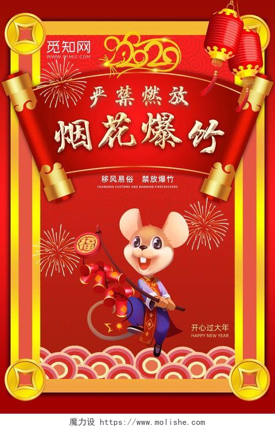 红色大气中国风2020年新年禁止燃放烟花爆竹宣传单海报